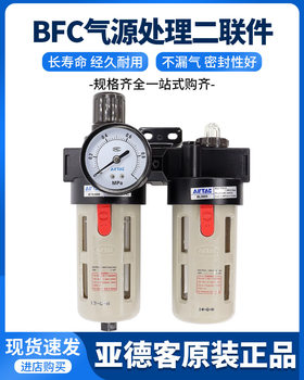 Airtac Oil-Water Separation Filter Air Compressor Bfc2000 Pneumatic Pressure Regulating Valve Air Source Processor Two-Piece Set