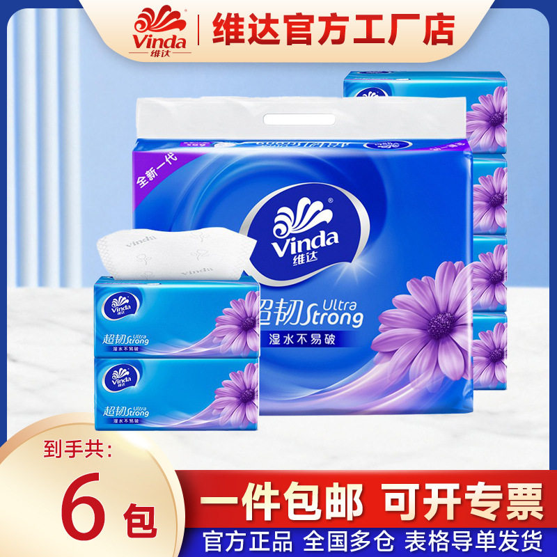 Carefully Selected Vinda Tissue Paper, 130 Sheets, Toilet Paper, Facial Tissue, Napkins, Bulk Pack for Home Use, Affordable, Large Quantity Wholesale