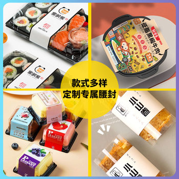 Takeaway Lunch Box Label Waist Seal Cardboard Custom Socks Fruit Book Packaging Peripheral Envelope Waist Seal Custom Seal