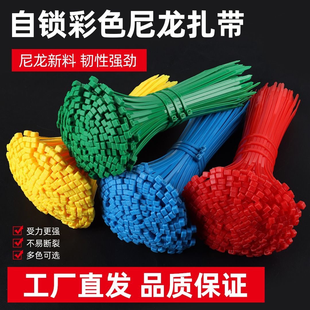 Colored Self-Locking Nylon Cable Ties Factory Wholesale Direct Sales Plastic Cable Ties 3*200 Straps Strong Pull and Wear Resistance