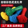 Colored Self-Locking Nylon Cable Ties Factory Wholesale Direct Sales Plastic Cable Ties 3*200 Straps Strong Pull and Wear Resistance