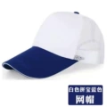 White with royal blue [Mesh cap]