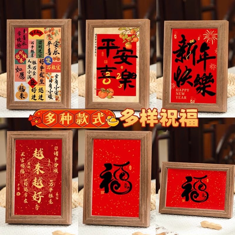 Ping An Joy Ornaments Festive Calligraphy Desktop Photo Frame 6-inch Table Painting Atmosphere Layout New Year Creative Decorative Painting