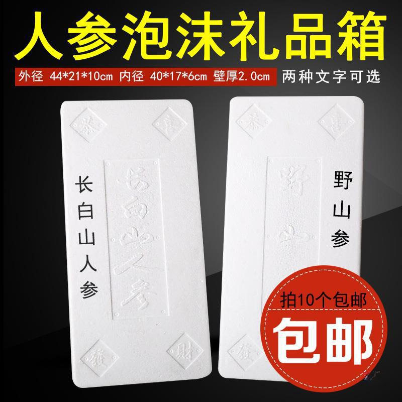 Wild Ginseng Fresh Ginseng Foam Box Changbai Mountain Box Foam Box Insulated Box Rectangular Ginseng Mango Gift Ginseng Box Others