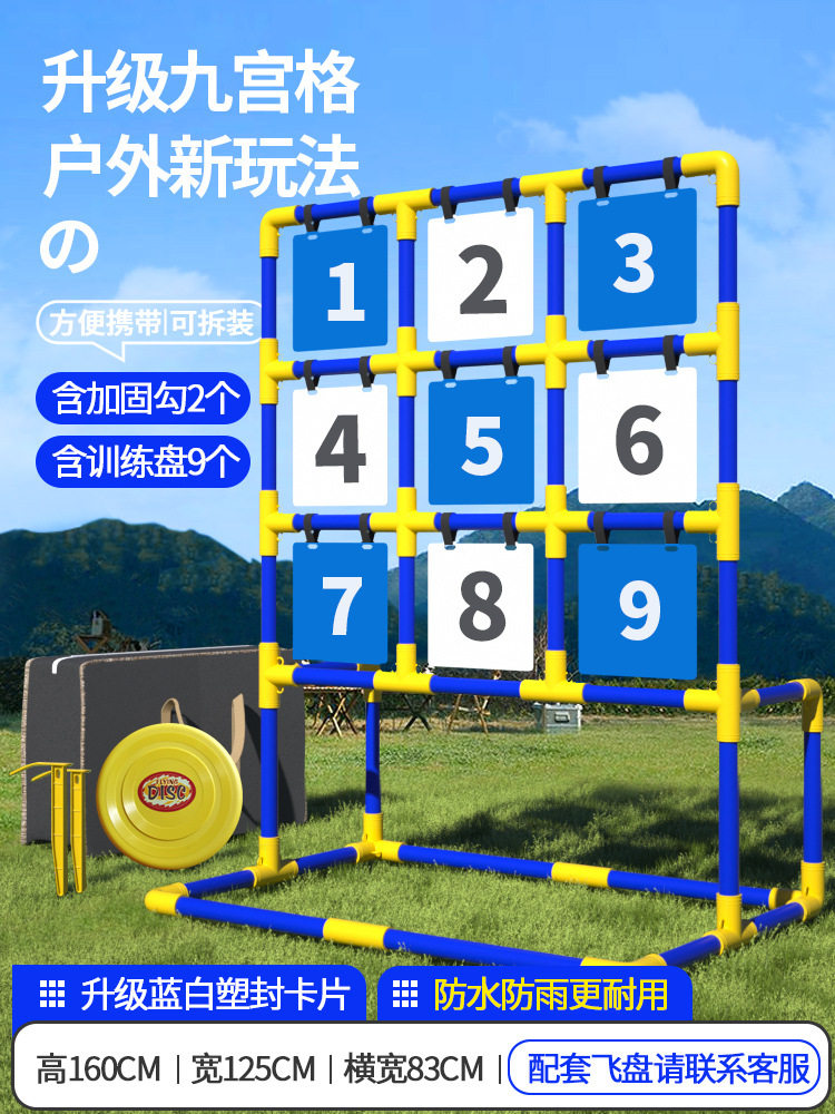 九宫格飞盘团建道具学习趣味公司活动投掷游戏专业运动户外飞盘架