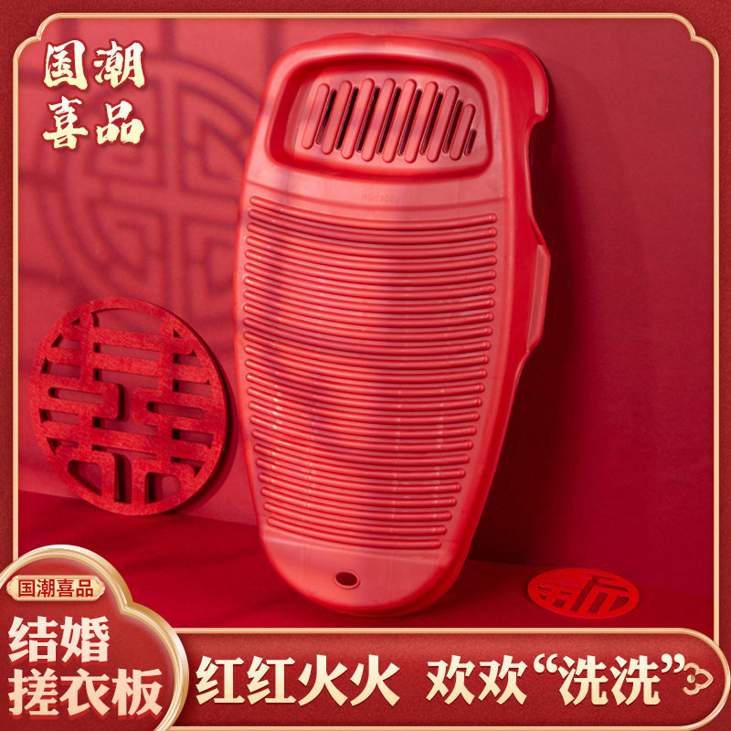 Red Festive Washboard for Wedding Home Use Thickened Plastic Washboard Can Be Hung for Bride Dowry Laundry Washboard
