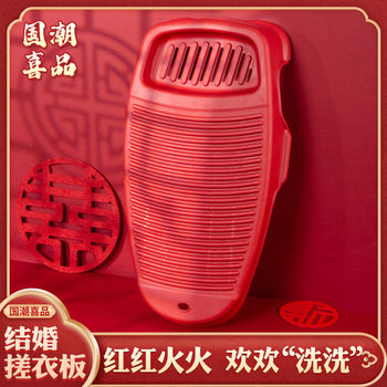 Red Festive Washboard for Wedding Home Use Thickened Plastic Washboard Can Be Hung for Bride Dowry Laundry Washboard