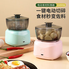 Cross-Border Kitchen Multi-Function Cooking Machine Wireless Electric Meat Grinder Household Garlic Masher Baby Food Supplement Machine Blender