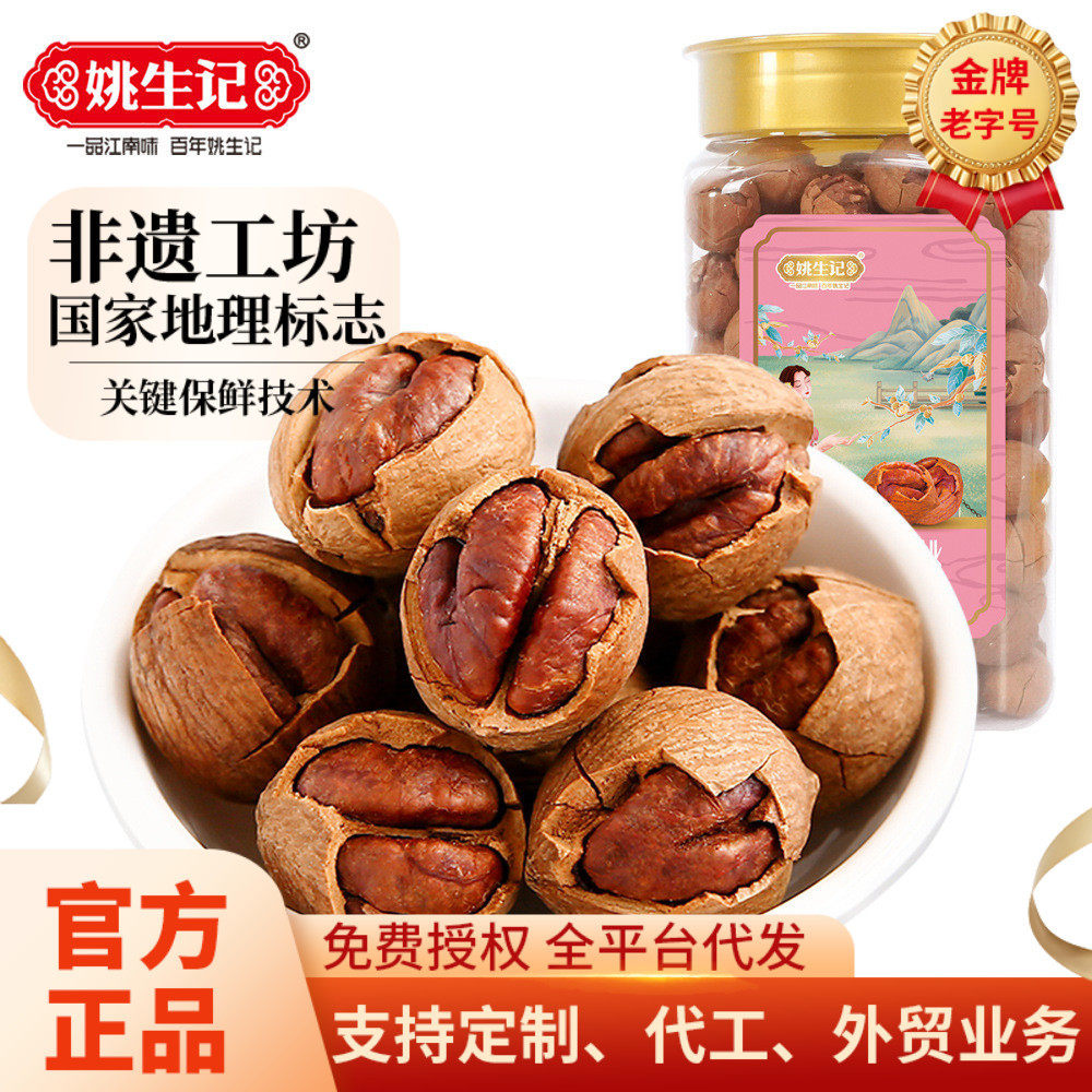 Yao Shengji Lin'An Original Pecan 500g Creamy Hand-Peeled Pecan Nutritional Snacks for Kidsren and Pregnant Women
