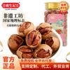 Yao Shengji Lin'An Original Pecan 500g Creamy Hand-Peeled Pecan Nutritional Snacks for Kidsren and Pregnant Women