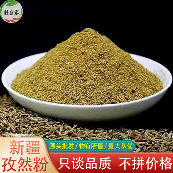 Cumin Powder Cumin Crushed 500g Cumin Powder Barbecue Ingredients Semi-Granular Cumin Powder Xinjiang Cumin Powder
