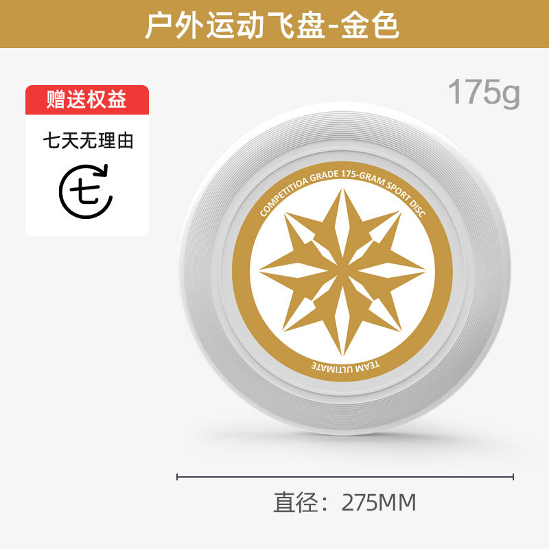 户外运动飞盘露营活动娱乐飞盘成人竞技比赛极限运动飞盘可回旋