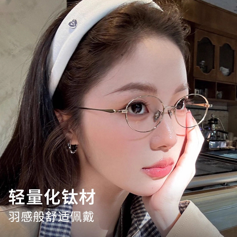 Korean Style Natural Cool Oval Small Size Myopia Glasses for Women, Danyang Prescription Glasses, Internet Celebrity Blue Light Blocking Glasses Frames Wholesale