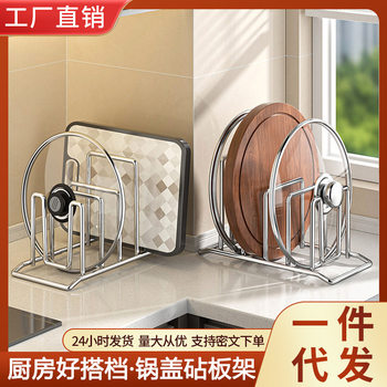 Stainless Steel Cutting Board Rack Kitchen Cutting Board Pot Lid Rack Household Countertop Cutting Board Cutting Board Storage Rack Storage Rack