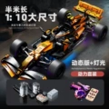 1:10 orange f1+ remote control lighting power set