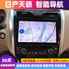 Suitable for Nissan Teana Navigation, Nissan Teana Android Navigation, Teana Navigation 2022 Model