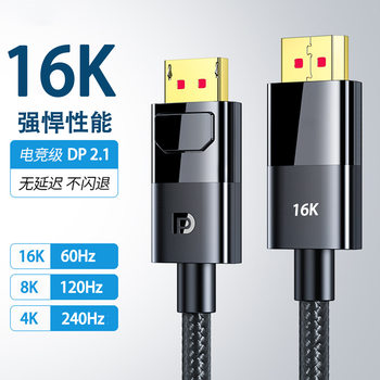 Cross-Border 16K Dp Line Version 2.1 High-Definition Cable Male-To-Male High-Brush Computer Monitor Cable Displayport