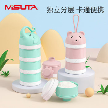 Misuta milk powder box portable outgoing milk powder sub-packaging box large capacity baby snacks sealed storage compartment three layers