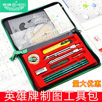 Hero card plotter student drawing package construction machinery engineering drawing drawing drawing tool suit compasses