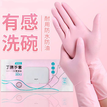 Wash dishes and lengthen housework ladies cleaning and brushing kitchen durable rubber food grade disposable nitrile latex gloves