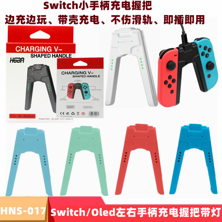 Switch/OLED left and right small handle joycon bridge charging grip handle NS charging grip HNS-017