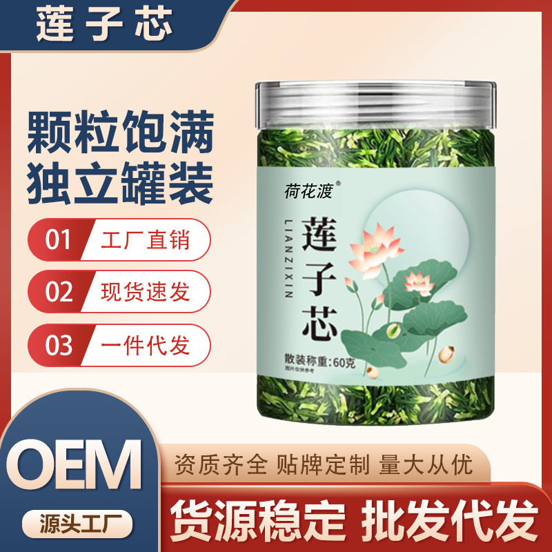 Hunan Xiangtan Lotus Seed Heart Tea Canned 60g Jiangxi Lotus Seed Heart Tea Selected Lotus Seed Heart Source Factory Fast Delivery
