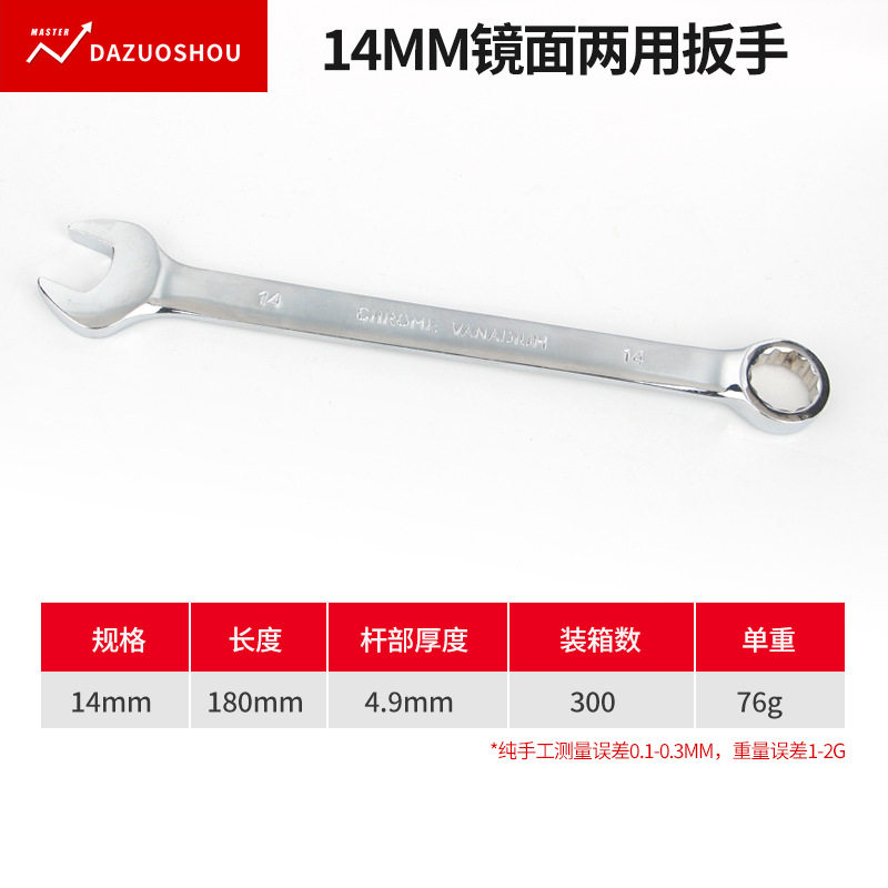 五金工具铬钒钢镜面两用梅花手动镀铬呆扳手套装双头梅开口扳手