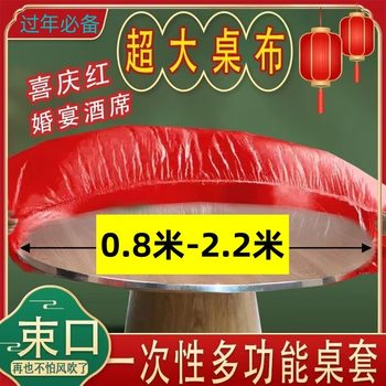 Elastic mouth table cover pe thickened disposable transparent tablecloth disc round table disposable drawstring table cover home wedding banquet