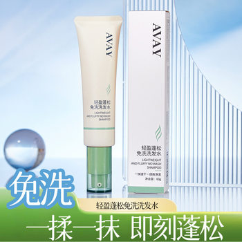 Lazy Person's Fluffy No-Wash Shampoo, Oil Control, Moisturizing, Refreshing, High Crown, Autumn and Winter No-Wash Shampoo for Women, Tiktok Dropshipping