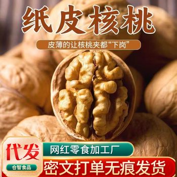 Xinjiang Paper-Skinned Walnuts, 25-Year-Old New Aksu Original Flavor, 185 Walnuts, 500g Bagged Nuts, Paper-Skinned Walnuts