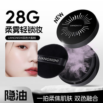 Liangnishe Two-Color Large Loose Powder Makeup Oil-Control Powder Fine Matte Matte Waterproof Non-Stuck Powder Concealer Loose Powder