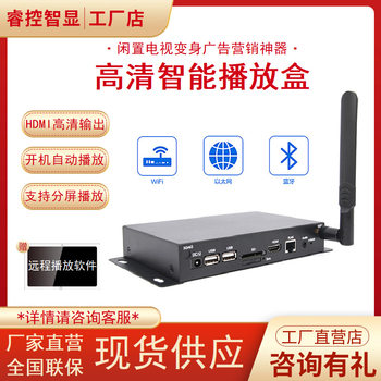 Digital Signage Playback Box Advertising Machine Box Android HD Intelligent Playback Box Multimedia Information Publishing System