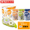 Morning Light Silent Correction Tape Wholesale Act75701 Portable Mini Correction Tape 20m Wide 5mm Strong Coverage