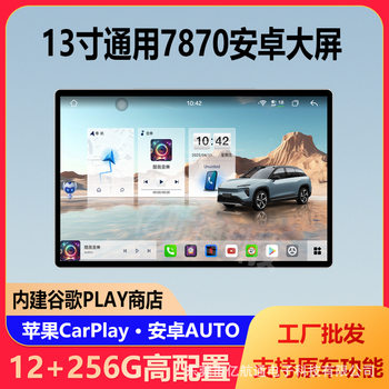 Fangyitong 7870S Android Large-Screen Navigation Frame Central Control 6-Way Panoramic Car System Overseas Version Google Carplay