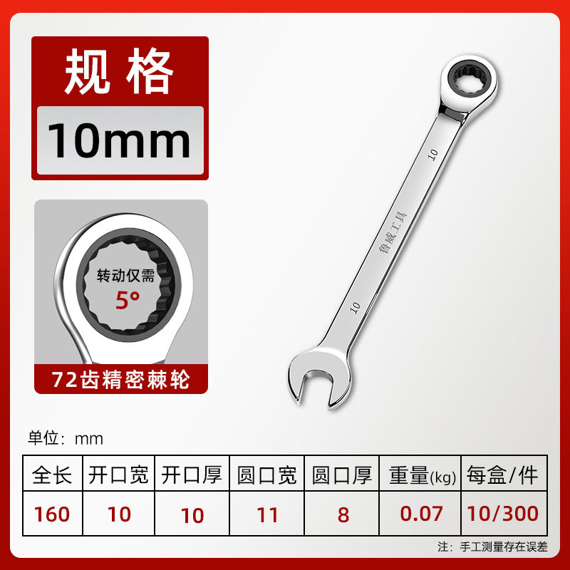 鲁威工具6-32mm手动快速扳手棘轮开口梅花镜面72齿两用棘轮扳手