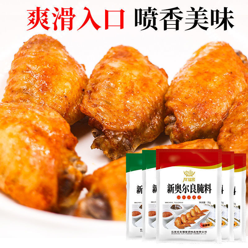 35g New Orleans roasted wings seasoning household barbecue seasoning slightly spicy honey flavor seasoning barbecue seasoning