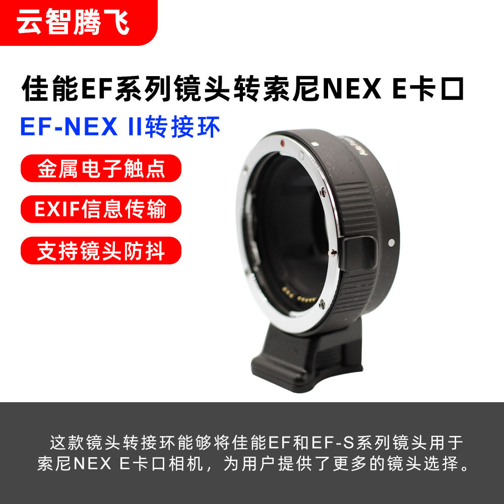 EF lens to E-mount camera EF-NEX II mirrorless full-frame autofocus adapter ring