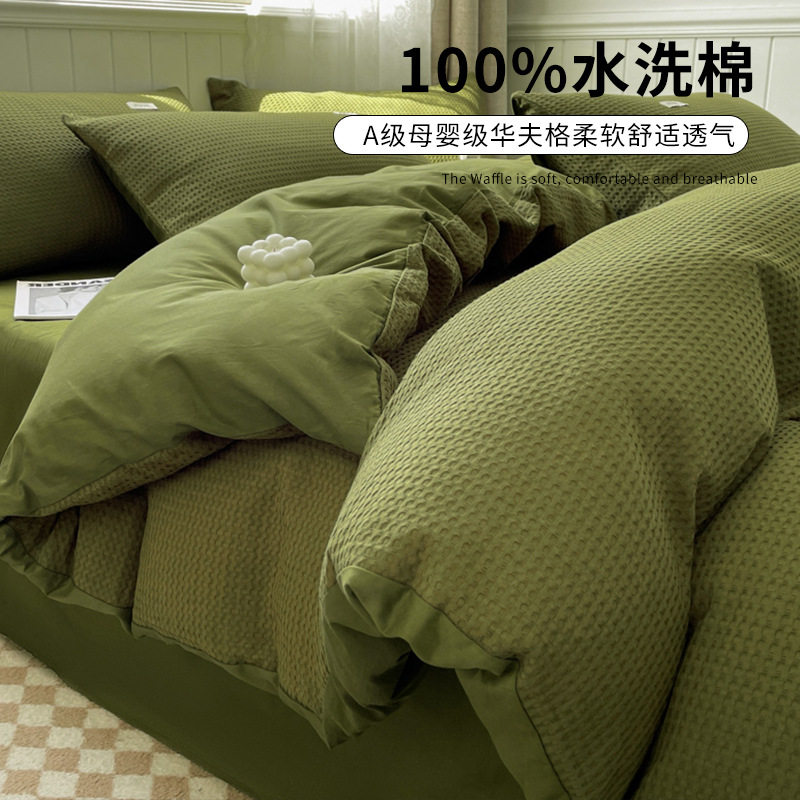 Waffle Quilt Cover Single Piece Washed Cotton Quilt Cover 2025 New Style 150X200 Bed Single Quilt Three-Piece Set 4-Piece Set