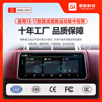Suitable for 13-17 Land Rover Range Rover Sport High-End Integrated Central Control Navigation System with Large Screen Android Multifunctional Car