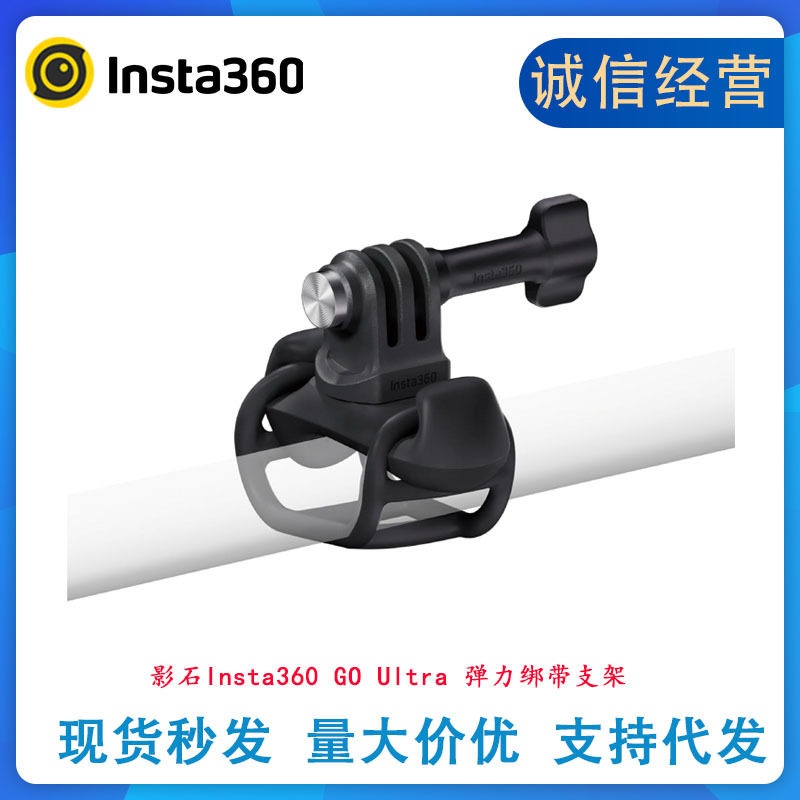 สั่งซื้อนำเข้า Shadowstone Insta360 GO สายคล้องยางยืดแบบดั้งเดิมเข้ากันได้กับ AcePro2/GO3/GO3S จากจีน 1688 taobao alibaba tmall