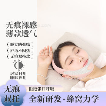 Adult Children's Face Orthosis Sleeping Mouth-opening Preventing Shut-up and Snoring Preventing Mouth-opening Sleep Breathing Orthosis