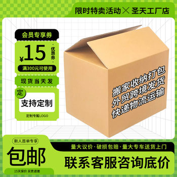Special Sale Free Shipping Moving Carton Five-Layer Extra Hard Thickened Foreign Trade Box Logistics Packing Box Amazon Large Carton