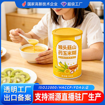 Hericium erinaceus yam corn paste 500g canned instant meal replacement powder to drink nutritious breakfast full-belly corn powder wholesale