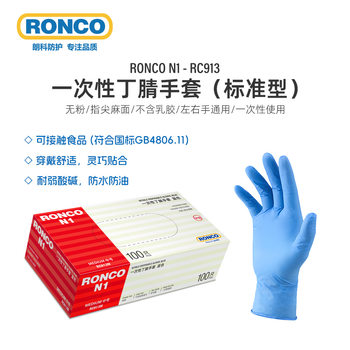 Ronco Disposable Nitrile Gloves Food Grade Nitrile Catering Hotel Protective Labor Protection Rubber Waterproof