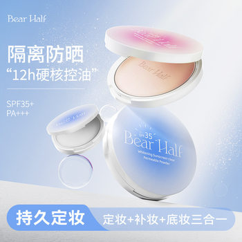 Bear Half Whitening Sunscreen Clear Powder Waterproof Long-Lasting Powder Oil Control Non-Stuck Powder Makeup Sunscreen Powder