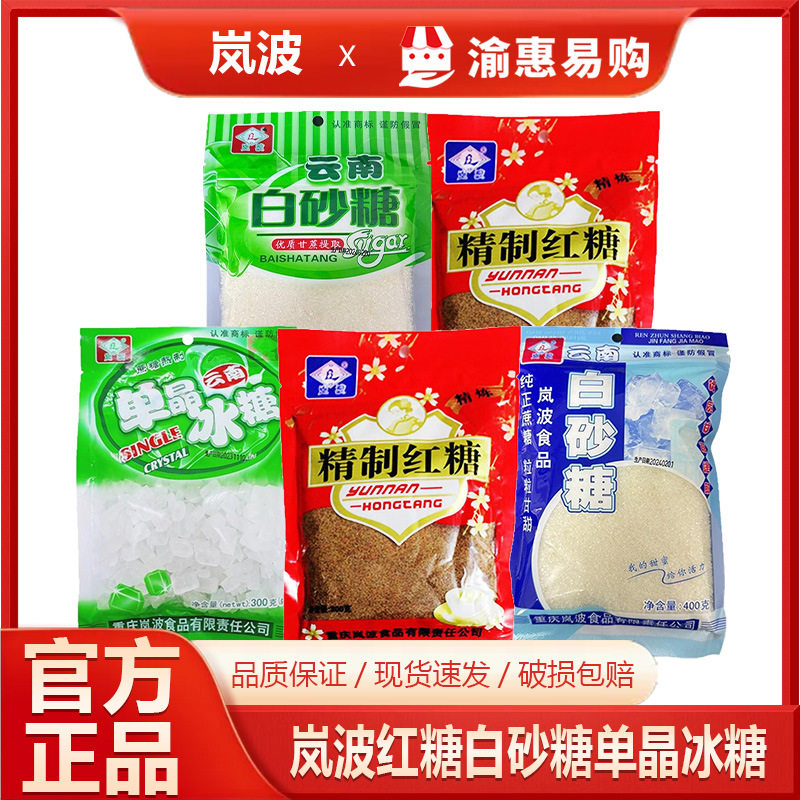 Lanbo 300G400G White Sugar Brown Sugar Single Crystal Rock Sugar Ready-To-Eat Supermarket Same Style Convenience Store Spot Wholesale