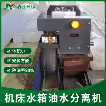 Machine tool water tank oil-water separator industrial oil-water separator belt skimmer surface oil slick automatic oil fishing machine