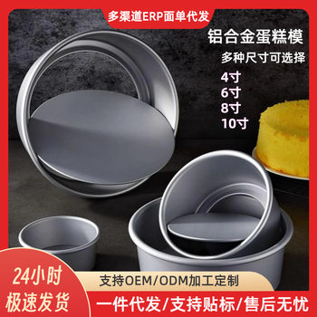 Chiffon Cake Mold Home Set Oven Utensils Mousse Live Bottom Baking Tools 468 4 Inch 6/8 Embryo