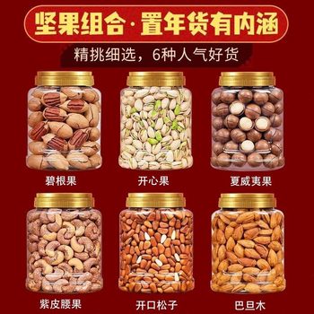 Nut Combination Daily Dried Fruit Mix Canned Pecans Macadamia Nuts Walnut Snacks New Year Gift Package New Year Goods
