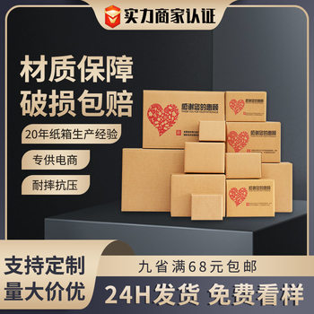 Postal Carton Logistics Express Carton Carton Moving Packing Box Spot Wholesale E-Commerce Packaging Box Carton Carton